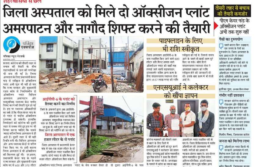 oxygen plant Satna शहरवासियों से छल: जिला अस्पताल को मिले दो ऑक्सीजन प्लांट अमरपाटन और नागौद शिफ्ट करने की साजिश