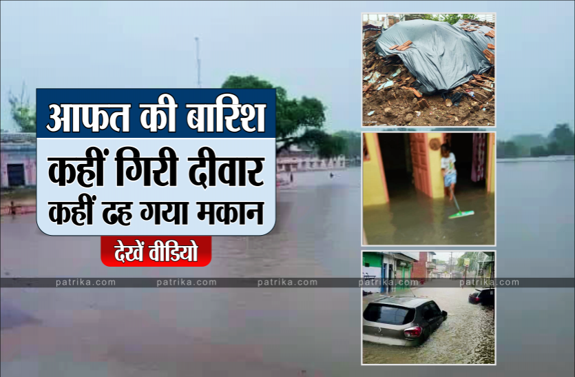 vidisha_rain1.png भारी बारिश से बाढ़ जैसे हालात, गांवों के रास्ते बंद, 10 मकान ढहे, एक बच्ची की मौत