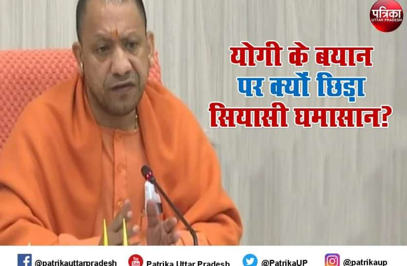 up political reactions over cm yogi adityanath statement प्रॉपर्टी जब्त वाले सीएम योगी के बयान पर यूपी में राजनीतिक उबाल, विपक्षी दलों की आई तीखी प्रतिक्रिया