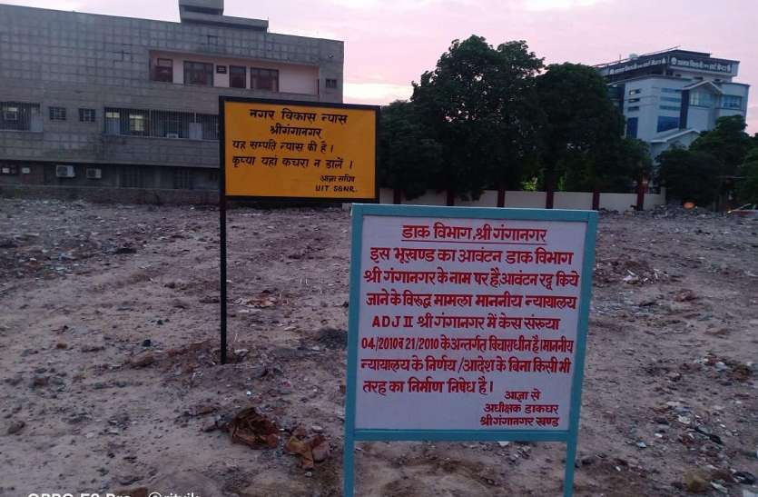 आखिर 37 साल बाद डाक विभाग को आई भूखंड की याद आखिर 37 साल बाद डाक विभाग को आई भूखंड की याद