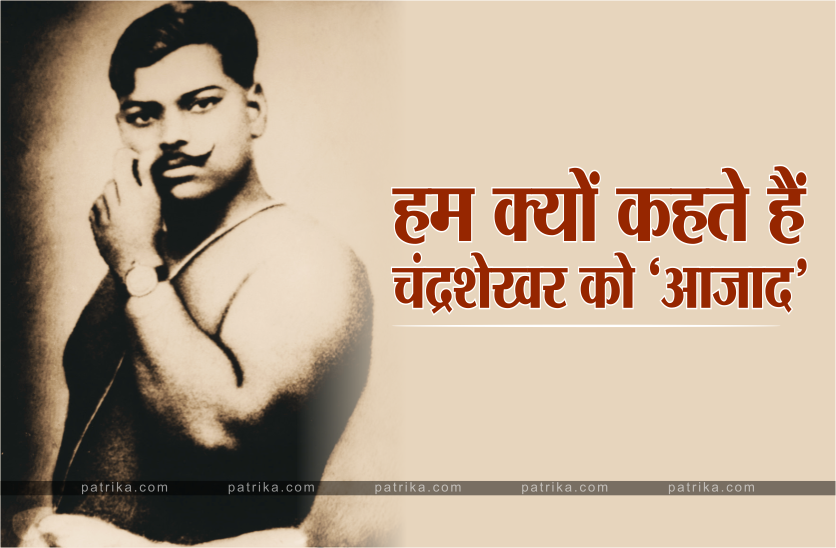 एक किस्साः मरते दम तक आजाद रहे पं. चंद्रशेखर तिवारी, जानिए हम क्यों कहते हैं उन्हें 'आजाद'