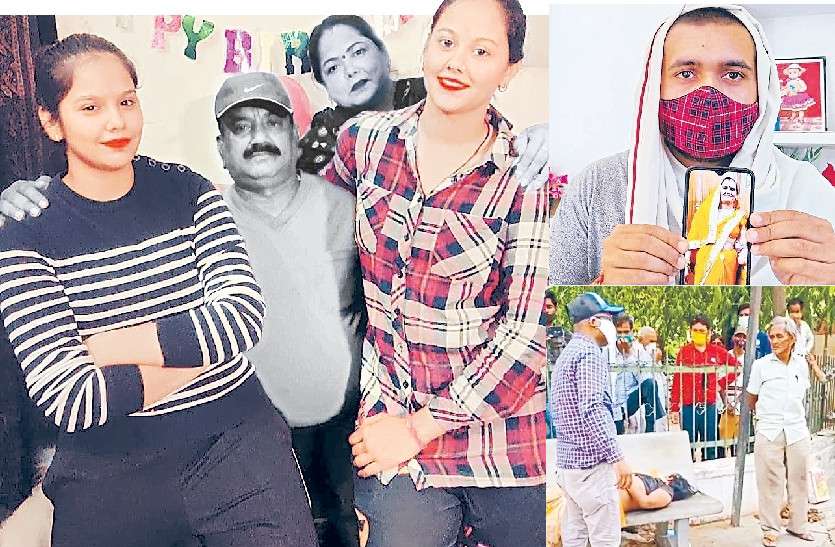 Coronavirus tragedy cases in rajasthan काश! समय पर मिल जाती ऑक्सीजन तो उजडऩे से बच जाते अनेक परिवार