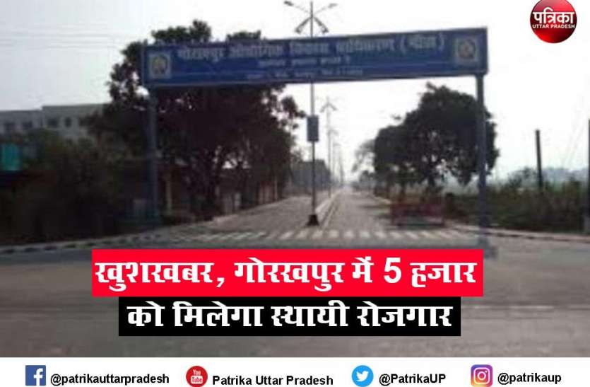gida.jpg गोरखपुर में चार साल में 259 उद्योगपतियों ने ली गीडा से कारखाना लगाने को जमीन, चौंक गए