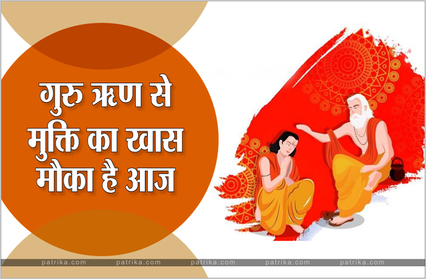 guru puja Guru Purnima 2021: गुरु ऋण चुकाने का आज है मौका, ऐसे दें गुरु दक्षिणा
