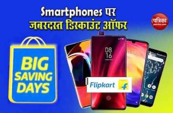 flipkart big saving days 2021 flipkart big saving days 2021