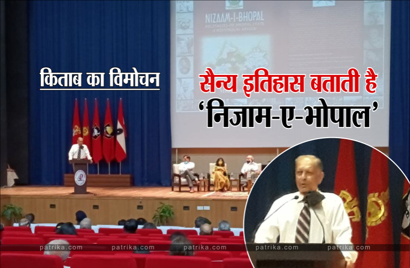 News किताब का विमोचन : भोपाल के सैन्य इतिहास को बताती है किताब 'निजाम-ए-भोपाल'