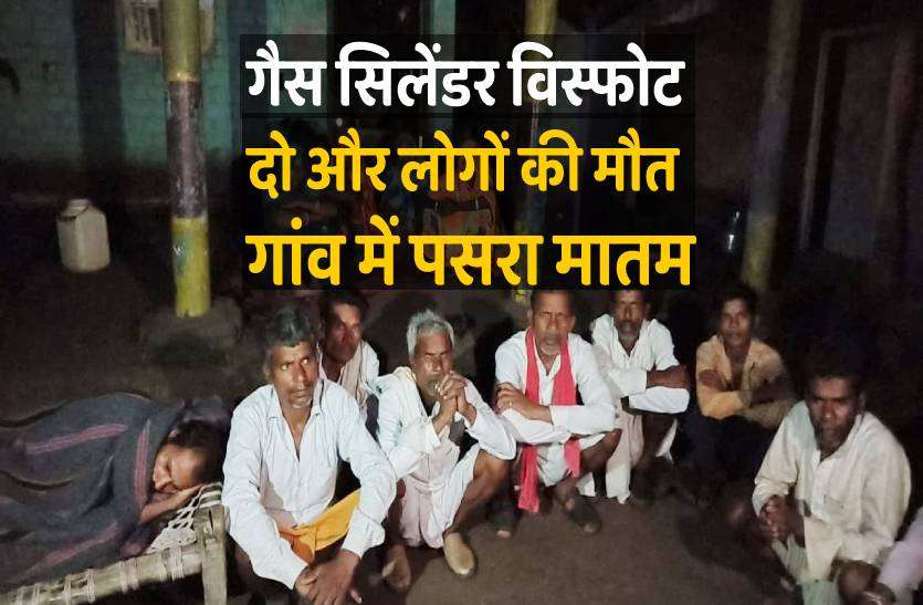 guna_gas.jpg गैस सिलेंडर विस्फोट में दो और लोगों की मौत, एक ही परिवार के 9 लोगों की गई जान