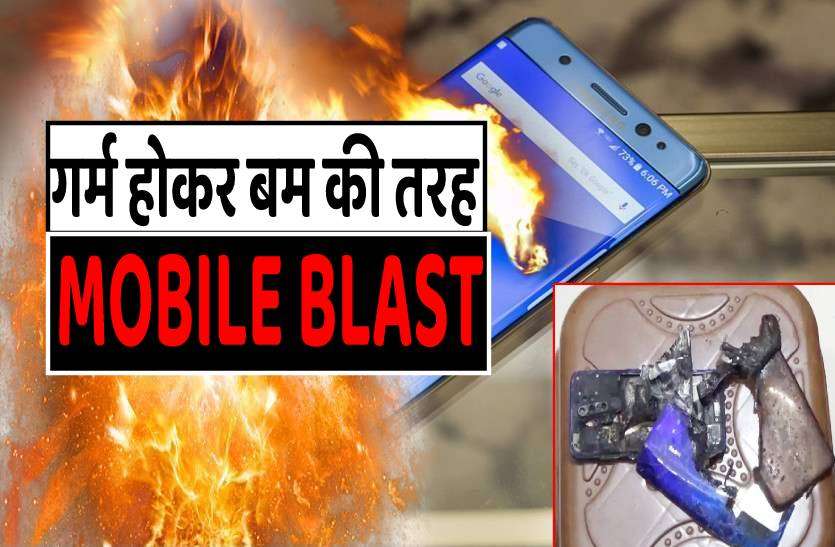 mobile_blast.jpg अजीब सी आवाज आने के बाद गर्म होकर फटा redmi का मोबाइल, युवक घायल