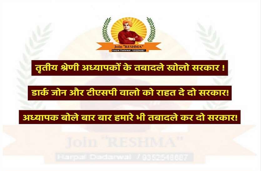 twitter campaign- तृतीय श्रेणी शिक्षकों के तबादले किए जाने की मांग twitter campaign- तृतीय श्रेणी शिक्षकों के तबादले किए जाने की मांग