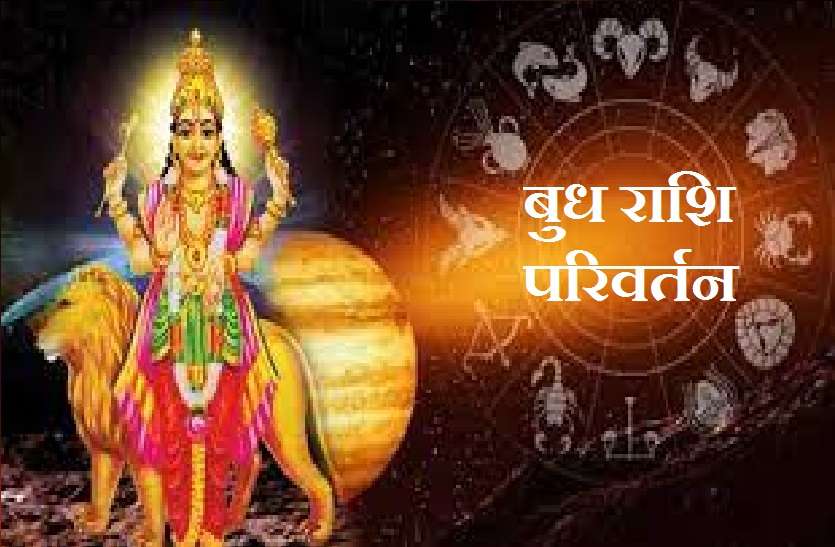 rashi parivartan of budh