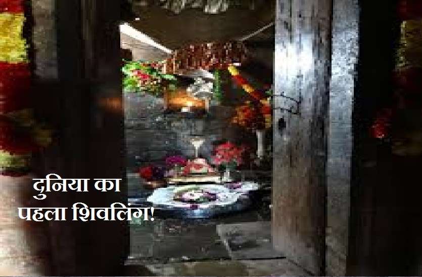 1st shivling of world