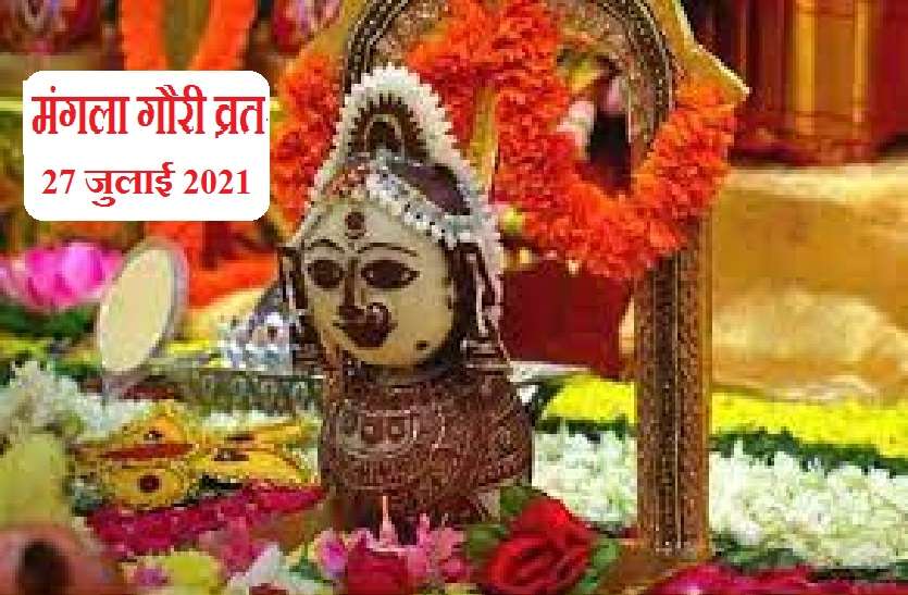 mangla gauri vrat 2021 Mangla Gauri Vrat 2021: इस सावन चार दिन हैं माता पार्वती की पूजा के लिए अति विशेष, जानें पूजा विधि, सामग्री और कब क्या करें