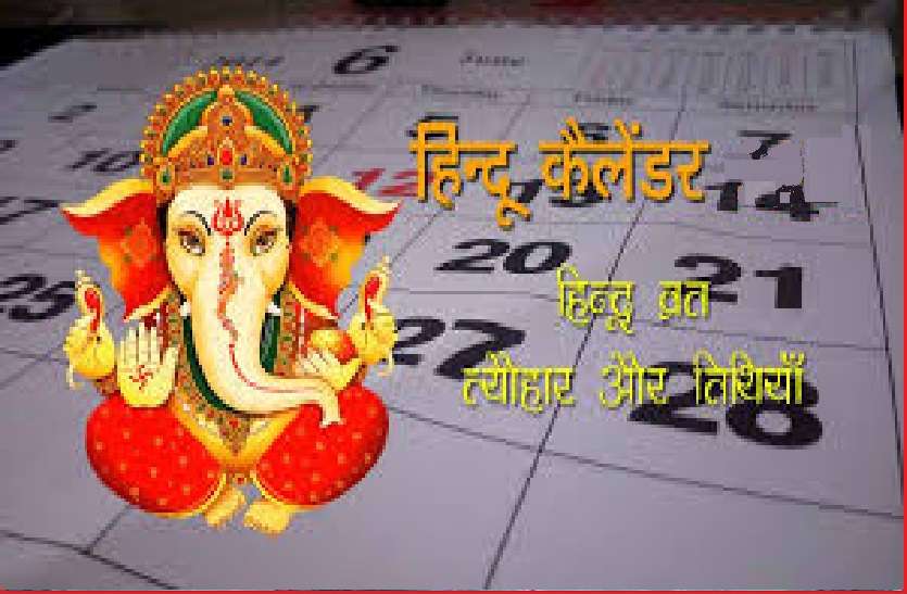 hindu panchang