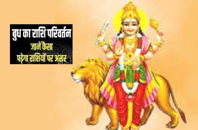 budh rashi parivartan