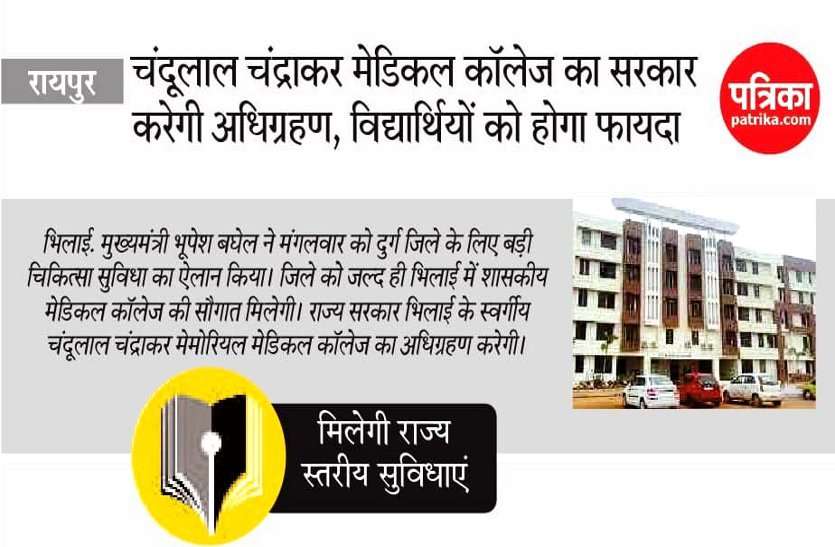 Chandulal Medical College Acquisition Bill Assembly च द ल ल म ड कल क ल ज अध ग रहण व ध यक व ध नसभ म ह ग प श Patrika News