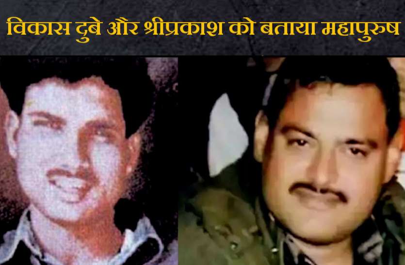 kanpur.jpg फूलन देवी की प्रतिमा के बाद अब विकास दुबे और श्रीप्रकाश शुक्ला की मूर्ति लगवाने का ऐलान