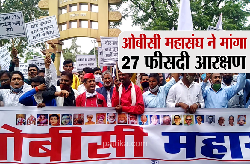 obc.png ओबीसी महासभा का प्रदर्शन: पुलिस और कार्यकर्ताओं में झड़प, बल प्रयोग का आरोप