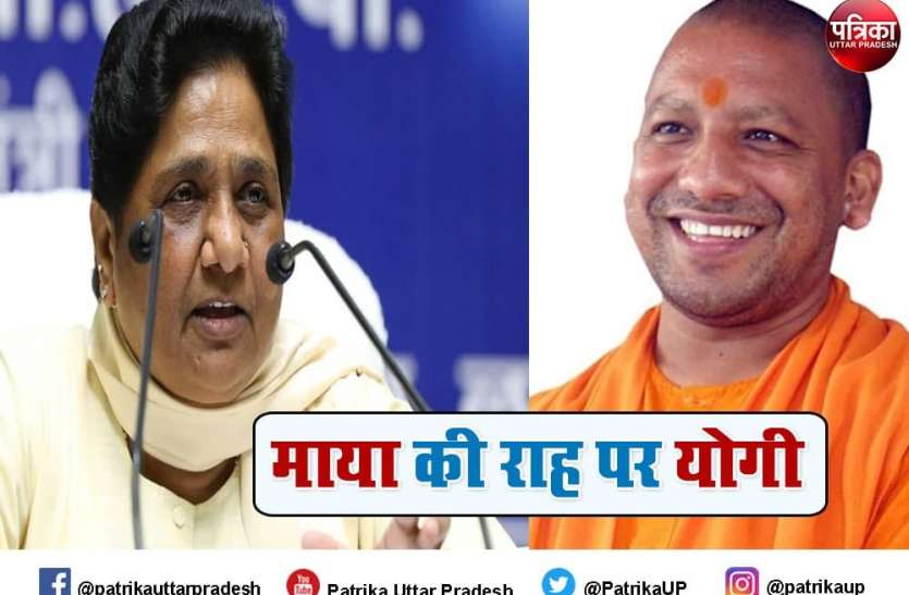 Politics on nine new medical colleges in UP UP Politics : माया की राह पर योगी, चिकित्सा संस्थानों में भी जातिगत राजनीति