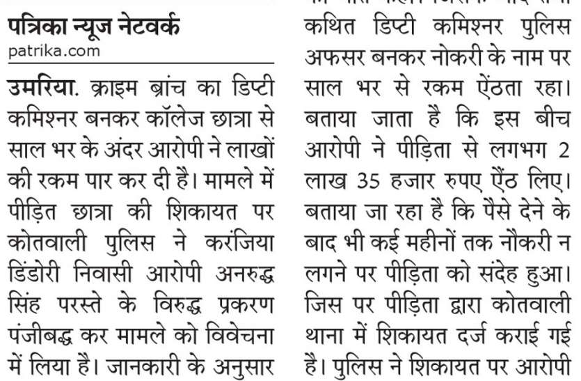 Millions of rupees cheated from college student by becoming a police officer पुलिस अफसर बनकर कालेज छात्रा से ठग लिए लाखों रुपए