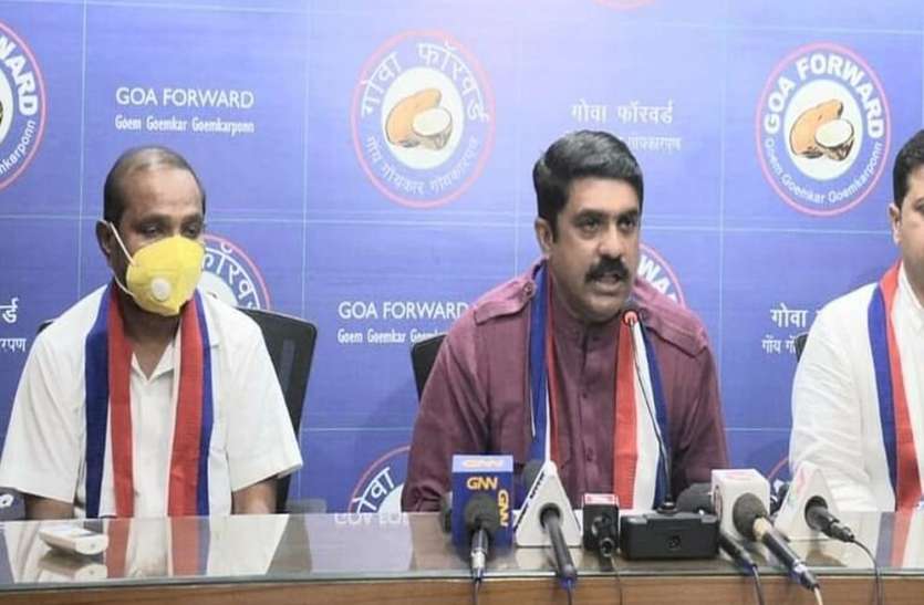 कांग्रेस से गठबंधन करेगी गोवा फारवर्ड पार्टी कांग्रेस से गठबंधन करेगी गोवा फारवर्ड पार्टी