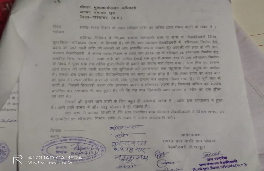 सरपंच-सचिव ने 95 शौचालय निर्माण की 9 लाख रुपए की राशि डकार ली