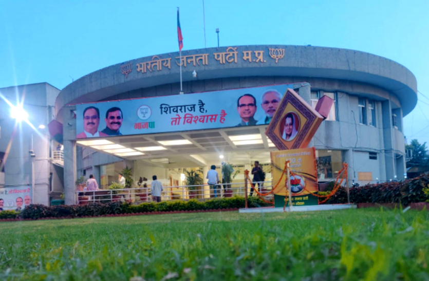 News मध्य प्रदेश BJP ने घोषित किये जिला प्रभारी और किया पदाधिकारियों का कार्य विभाजन, यहां देखें सूची
