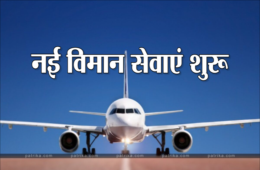 News देश के महानगरों से जुड़ गया जबलपुर, रोजाना 8 नई विमान सेवाएं शुरू