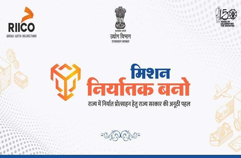 मिशन निर्यातक बनो विषय पर कार्यशाला 5 अगस्त को मिशन निर्यातक बनो विषय पर कार्यशाला 5 अगस्त को