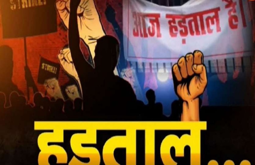 हड़ताल