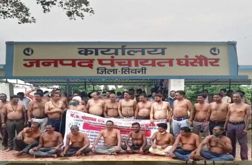 पंचायतकर्मियों ने अर्धनग्न होकर किया प्रदर्शन, हड़ताल से पंचायत के हितग्राही हो रहे परेशान पंचायतकर्मियों ने अर्धनग्न होकर किया प्रदर्शन, हड़ताल से पंचायत के हितग्राही हो रहे परेशान