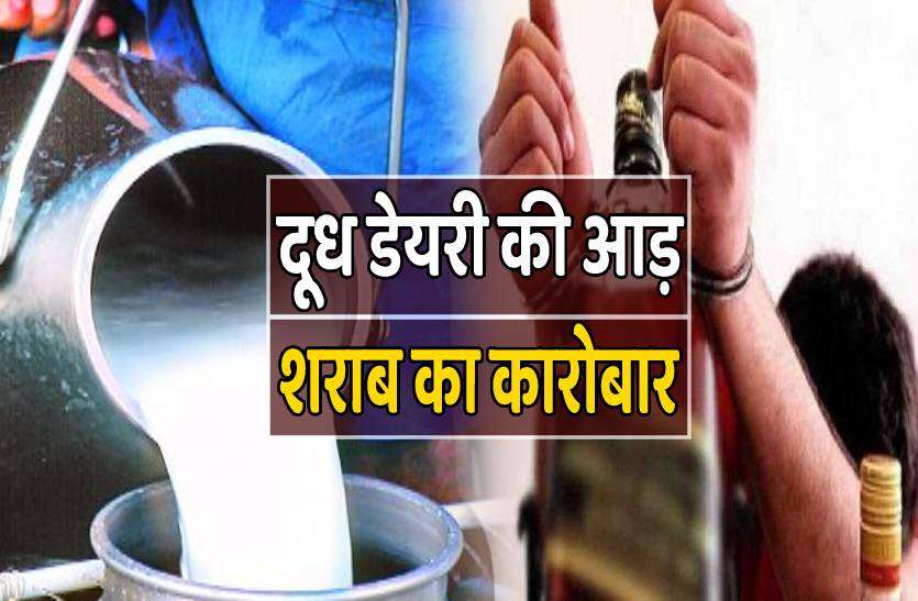 gwalior_sharab.jpg दूध डेयरी से शराब की होम डिलेवरी का कारोबार, पुलिस के हत्थे चढ़ा सप्लायर