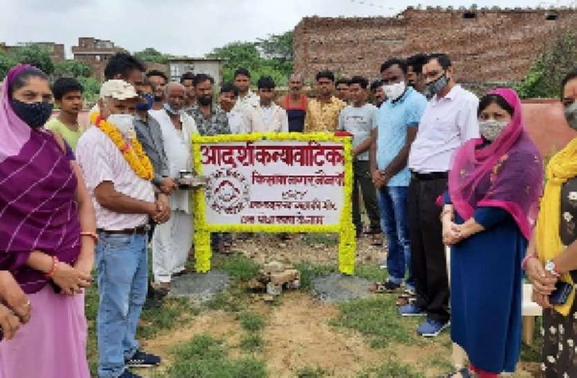 आदर्श कन्या वाटिका का किया शिलान्यास आदर्श कन्या वाटिका का किया शिलान्यास