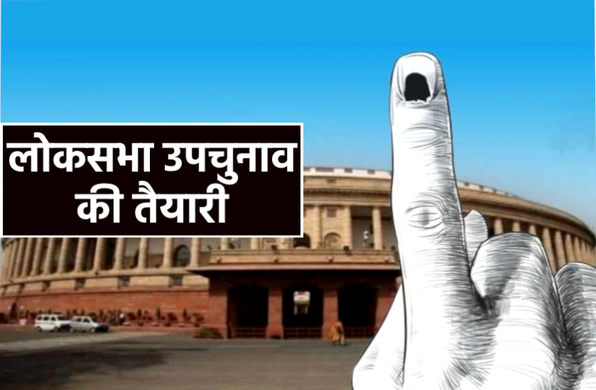 News खंडवा लोकसभा उपचुनाव : अक्टूबर-नवंबर में हो सकते हैं चुनाव, 2 अगस्त को EVM की रिहर्सल, कोरोना के बीच इस तरह चल रही तैयारी