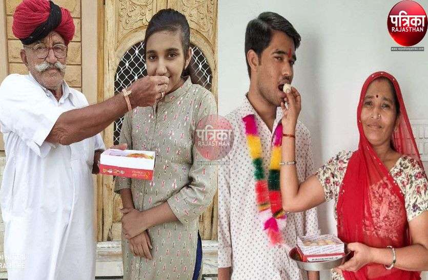 परिणाम देखकर छाई खुशी, घरों में बांटी मिठाइयां परिणाम देखकर छाई खुशी, घरों में बांटी मिठाइयां