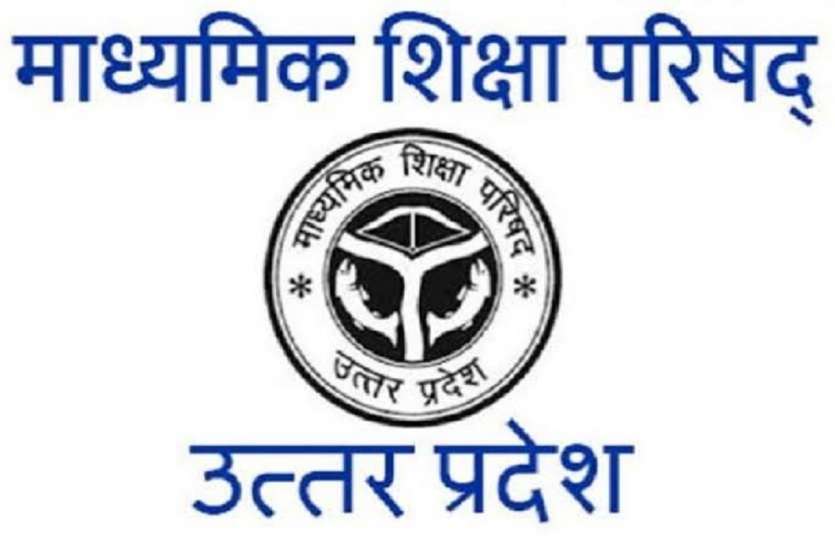 माध्यमिक शिक्षा परिषद उत्तर प्रदेश ने जारी किया दसवीं का रिजल्ट UP Board Result 2021 : 10वीं का भी रिजल्ट हुआ जारी