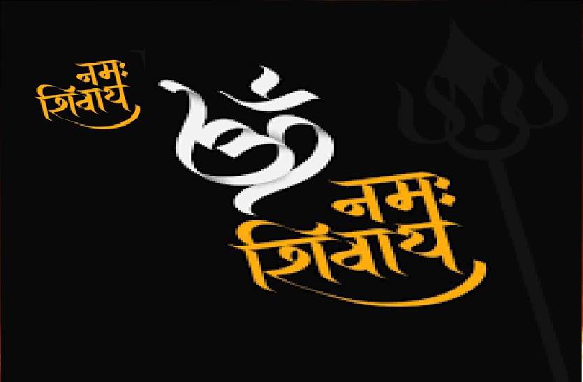 shiv mantra