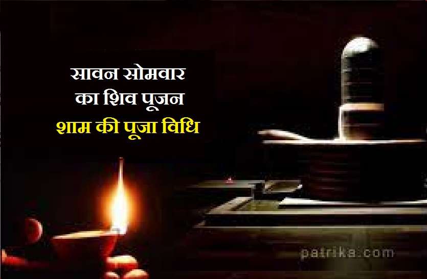 sawan somvar evening puja