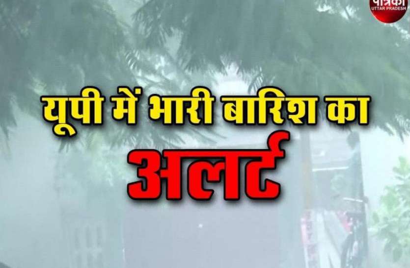 up monsoon 2021 heavy rain up weather forecast by mausam vibhag UP Weather Updates : यूपी में मानूसन ने पकड़ी रफ्तार, आज से 7 दिनों तक झमाझम बारिश का अलर्ट