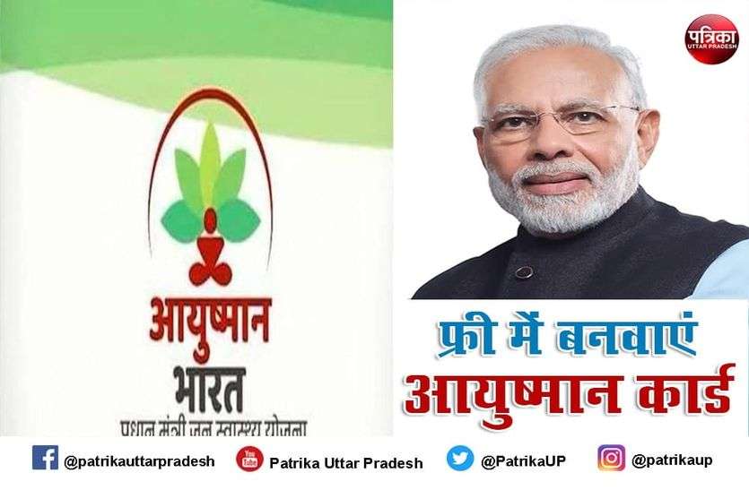 HAPPY NEWS FREE बनेगें आयुष्मान कार्ड