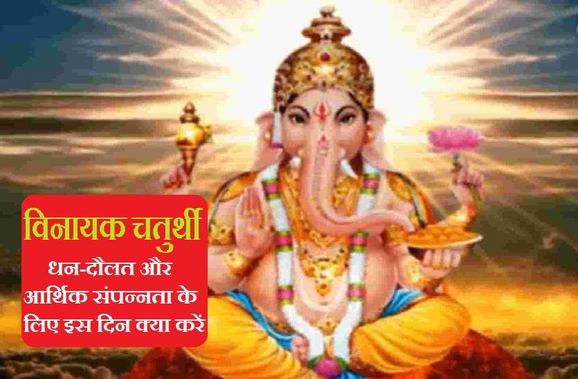 vinayak chaturthi in sawan 2021 Vinayak Chaturthi 2021: सावन में आने वाली विनायक चतुर्थी पर क्या करें खास
