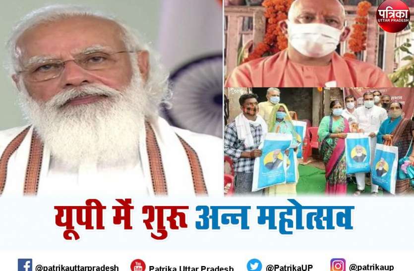 Ann Mahotsav पीएम मोदी ने की अन्न महोत्सव की शुरुआत, 15 करोड़ को मिलेगा मुफ्त राशन, जानें कैसे मिलेगा लाभ