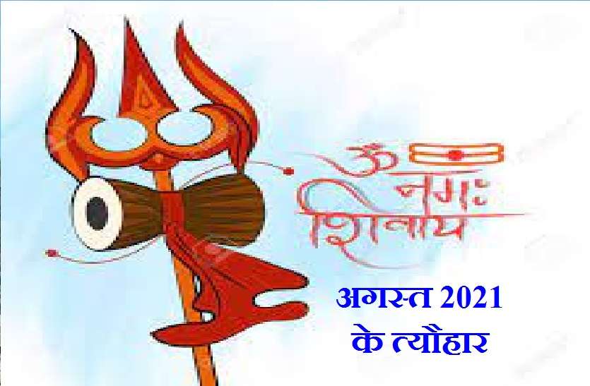 august 2021 festivals