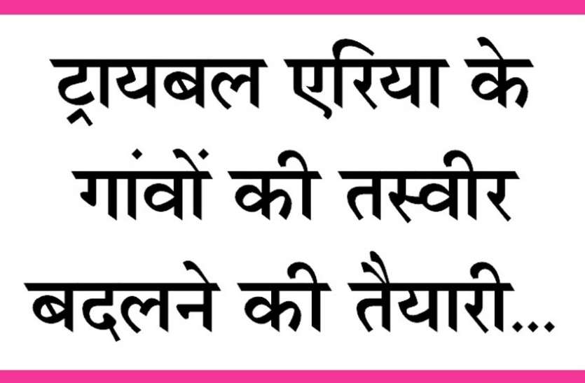 trible_010.jpg प्रशासन गांवों के संग अभियान में टीएडी करेगा जनहित के काम