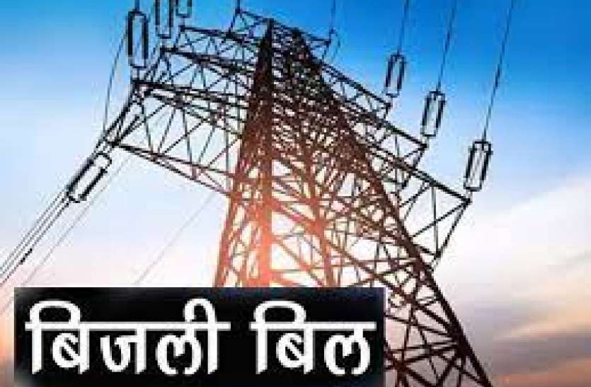 Burfanpur: Give electricity bill of 10 thousand to the servant, collectorate disease बिजली कंपनी ने किया बड़ा काम, आप भी ले सकते है इस योजना का लाभ