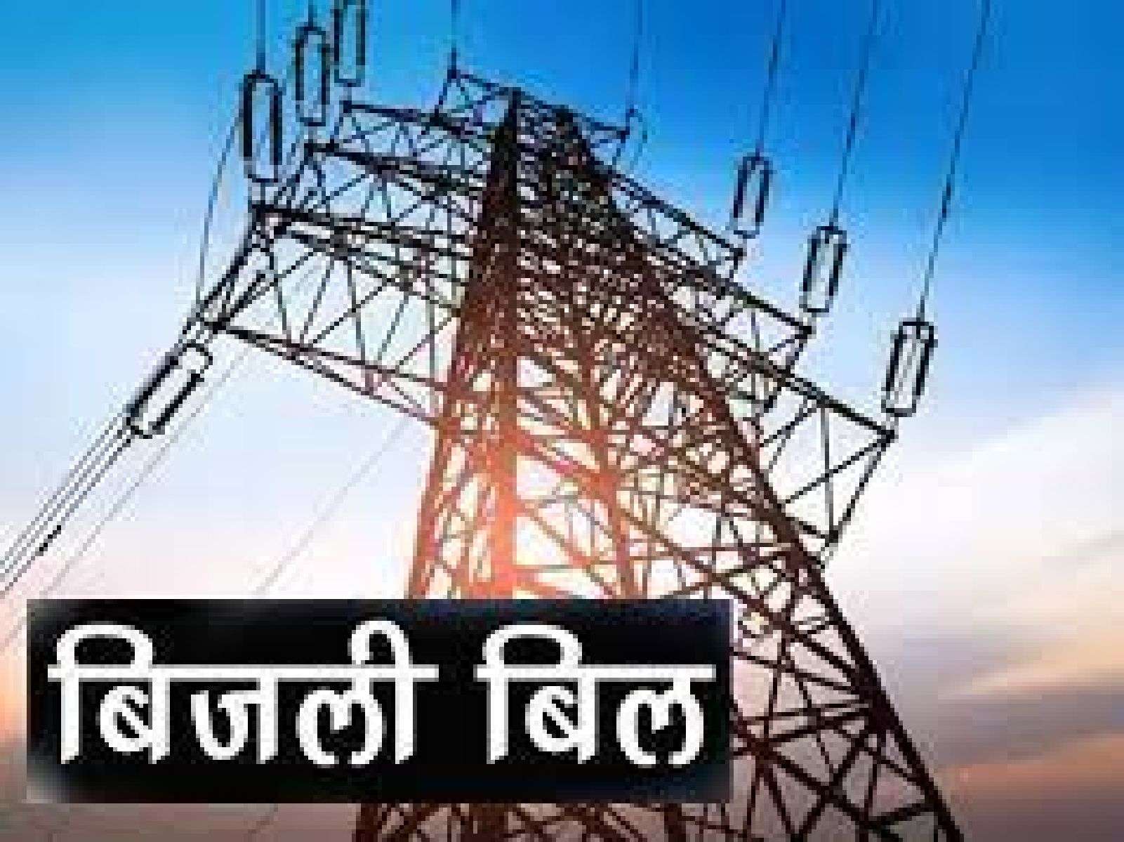 Burfanpur: Give electricity bill of 10 thousand to the servant, collectorate disease