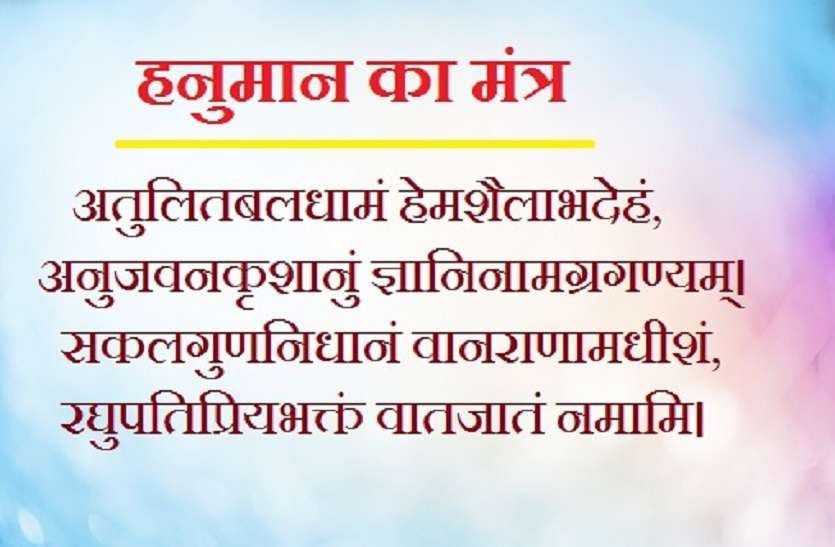 Hanuman mantra