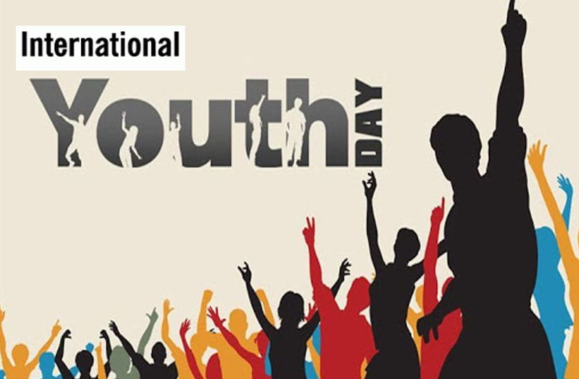 International Youth Day 2021: युवा शक्ति को सही दिशा और कौशल की जरूरत