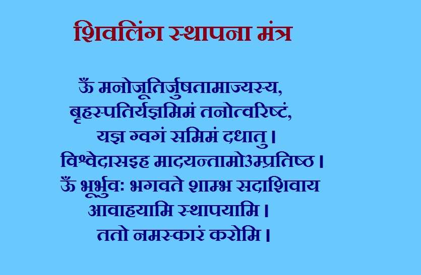 shiv stapna mantra