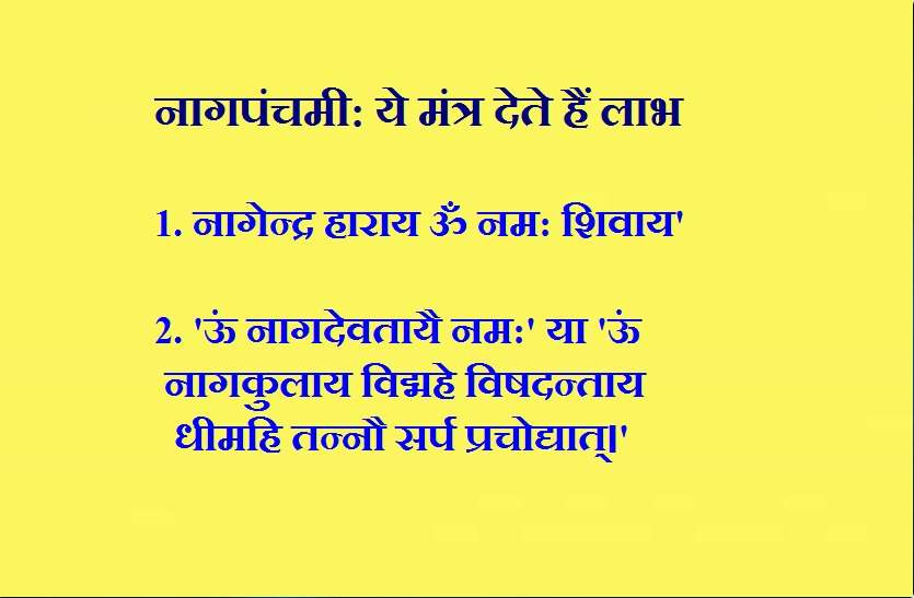 nag panchami mantra