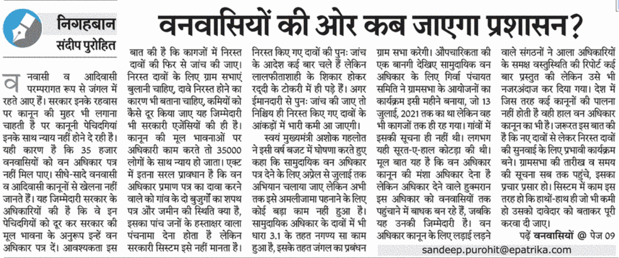 पत्रिका ने दावों की स्थिति पर अपने ओपिनियन में सरकार को प्रशासन शहरों के संग शिविर की तरह अभियान चलाने पर जोर दिया था। 